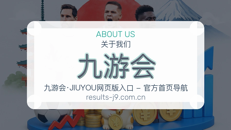 九游会移动体育入口介绍